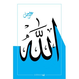 Islamic wall frame- Allah SWT in blue and white print on MDF